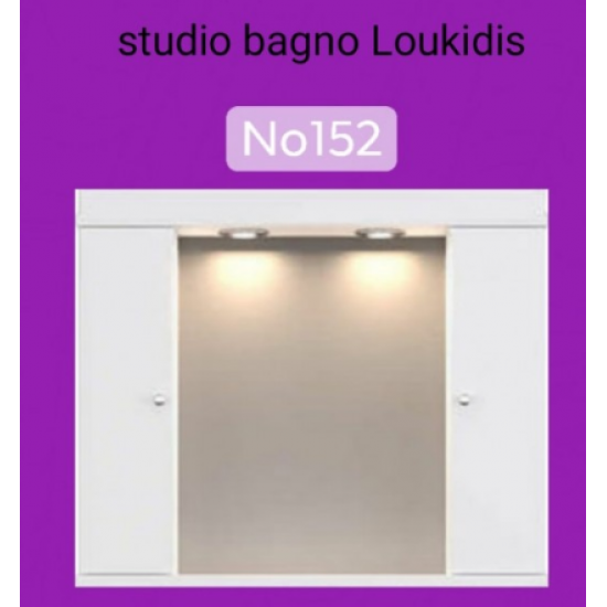 ΚΑΘΡΕΠΤΗΣ-ΕΡΜΑΡΙΟ 75CM N0 152 ZEBIS