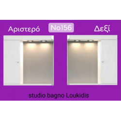 ΚΑΘΡΕΠΤΗΣ-ΕΡΜΑΡΙΟ 60 cm N0 156 ZEBIS